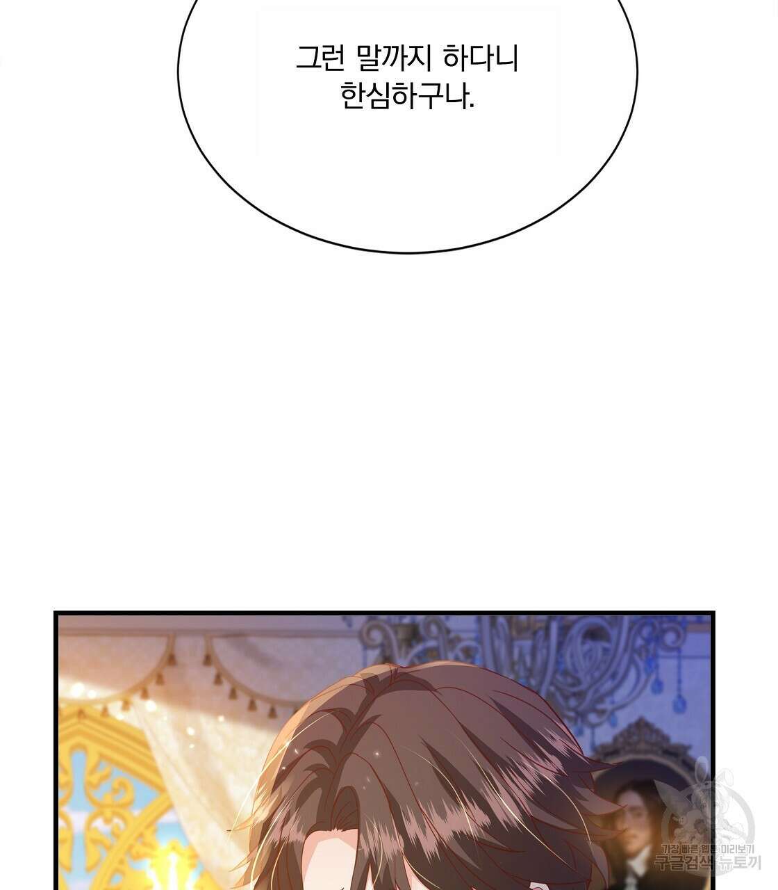 잠 못 드는 시녀의 밤 49화 88