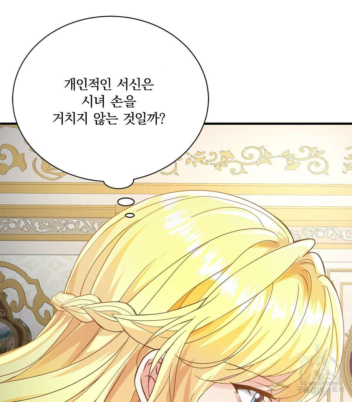 잠 못 드는 시녀의 밤 49화 139