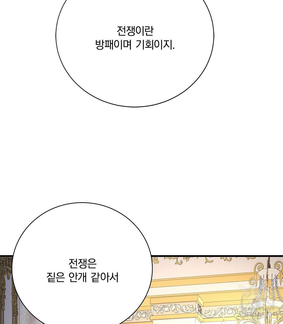잠 못 드는 시녀의 밤 49화 142