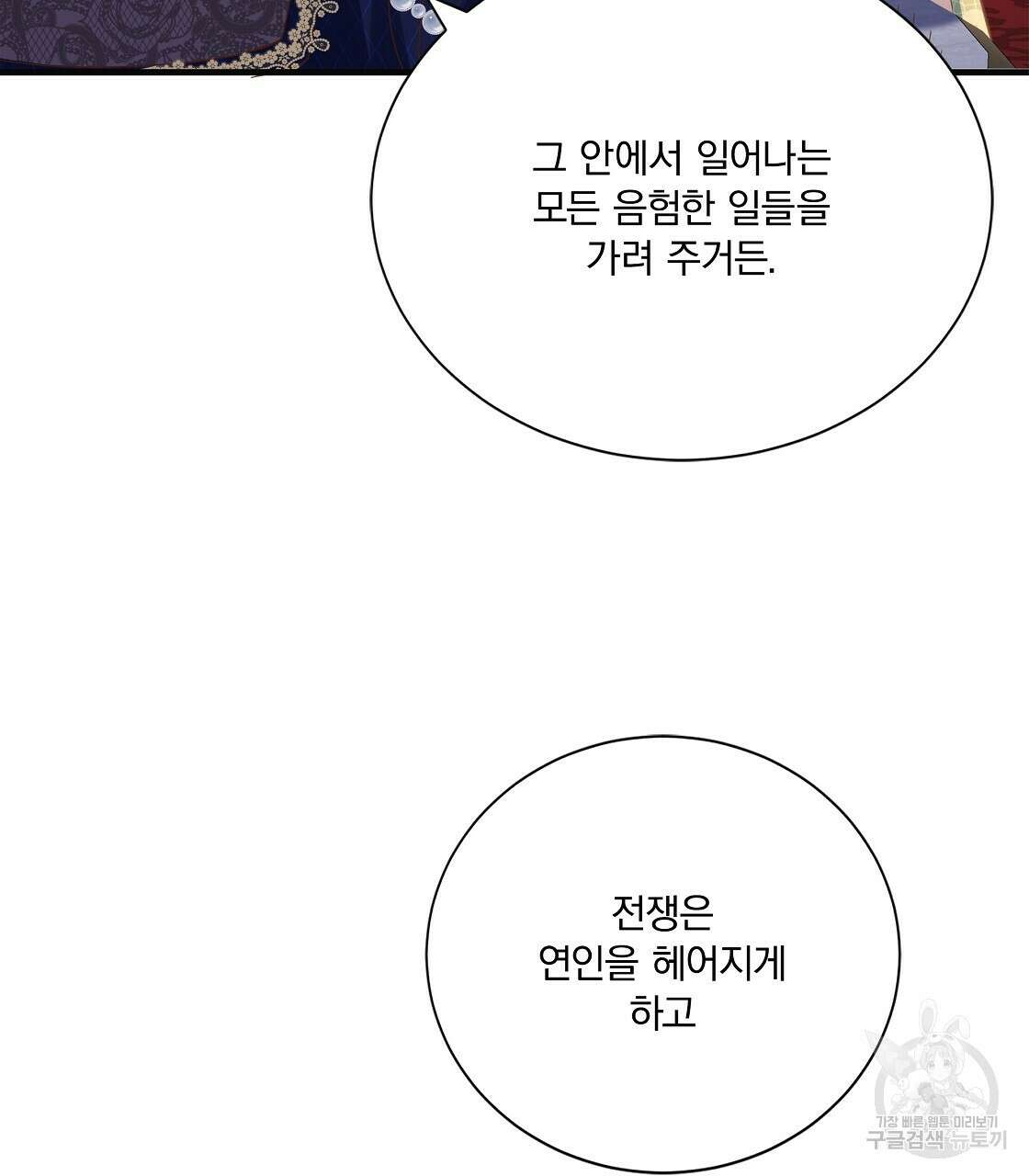 잠 못 드는 시녀의 밤 49화 145