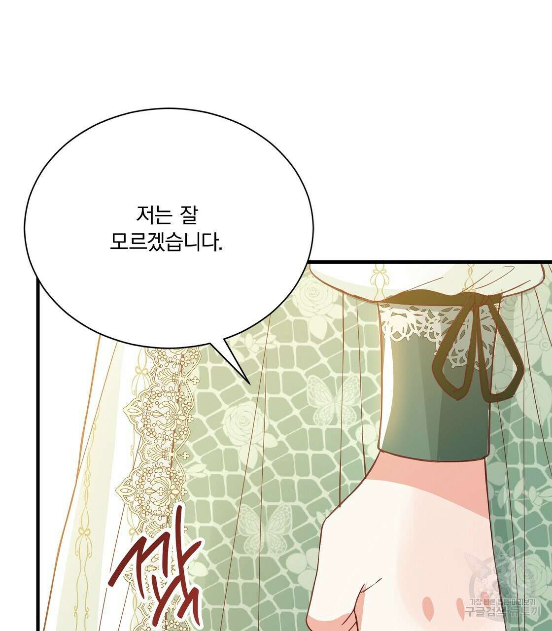 잠 못 드는 시녀의 밤 49화 154