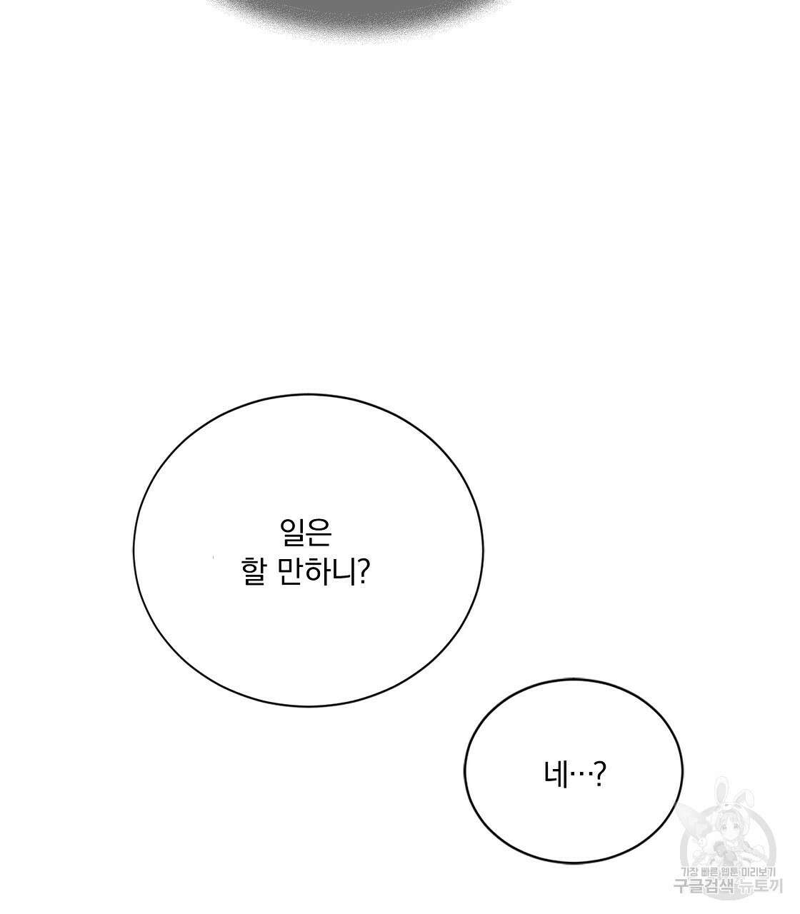 잠 못 드는 시녀의 밤 49화 157