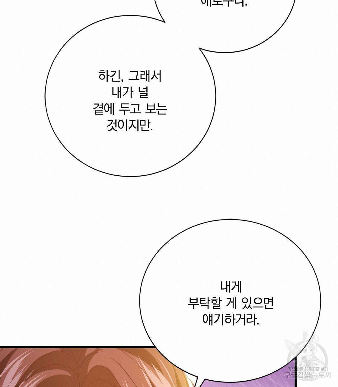 잠 못 드는 시녀의 밤 49화 160