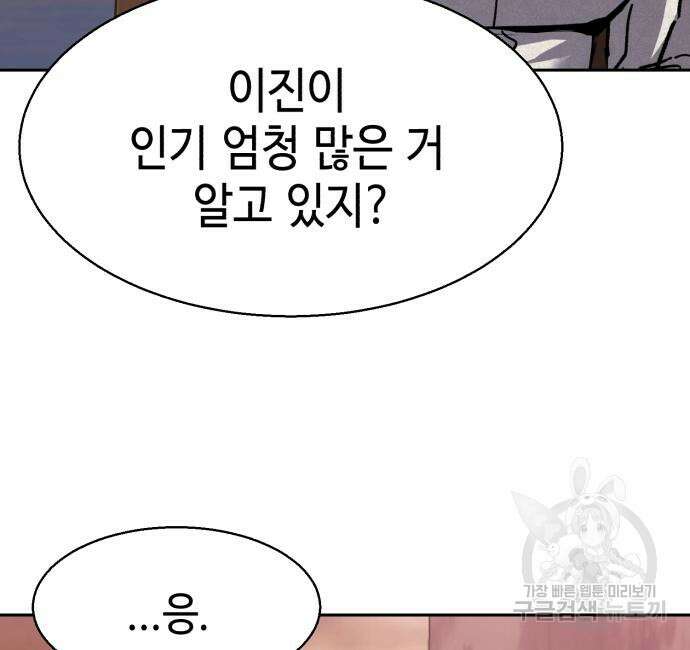 입학용병 143화 37