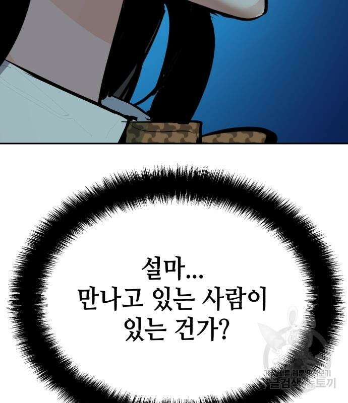 입학용병 143화 57