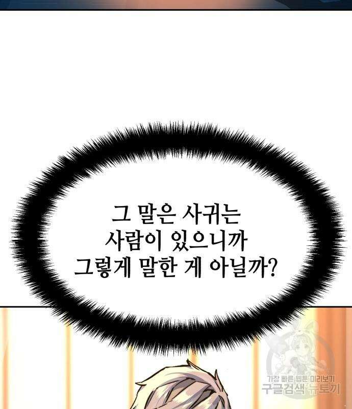 입학용병 143화 69