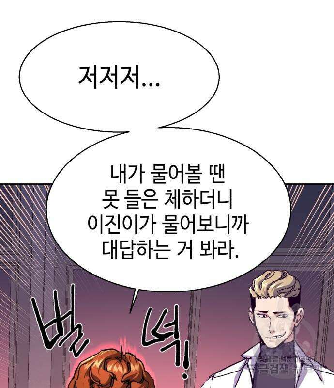 입학용병 143화 94