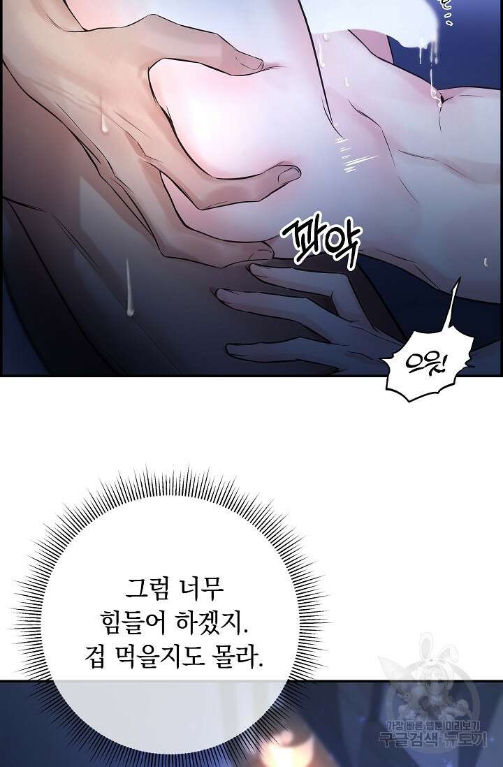 디펜스 메커니즘 32화 9