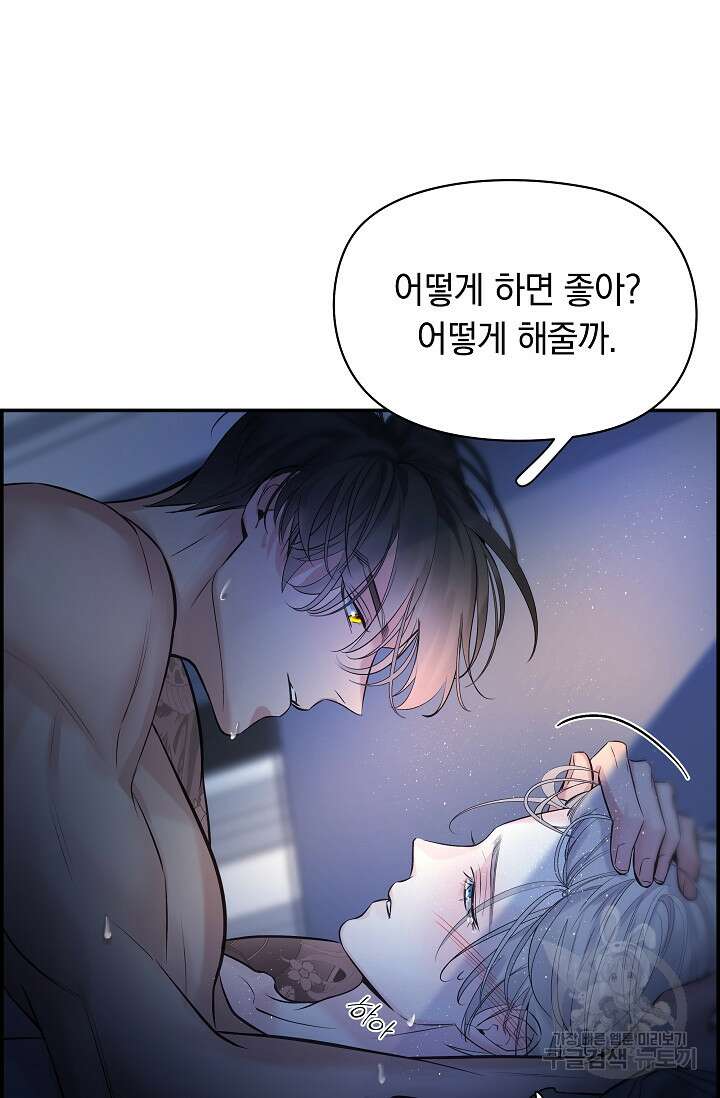 디펜스 메커니즘 32화 12