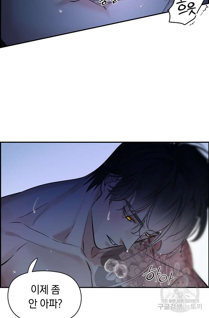 디펜스 메커니즘 32화 16