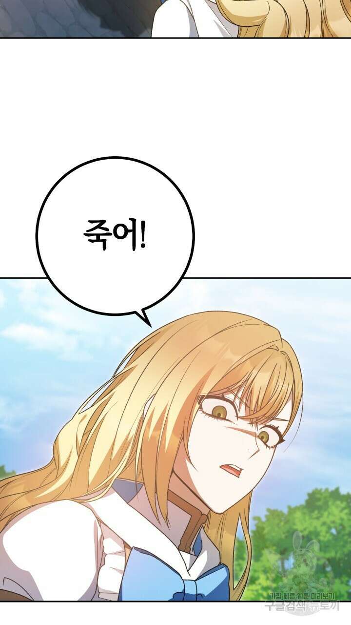 넷카마 펀치!!! 44화 2
