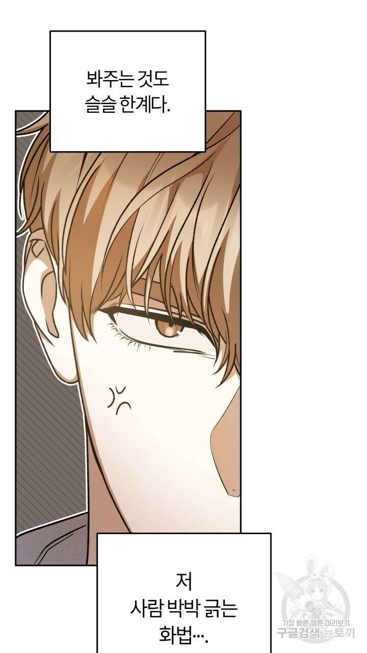 넷카마 펀치!!! 44화 7