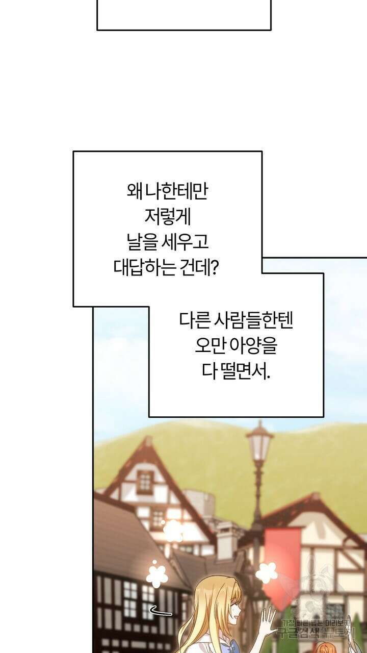 넷카마 펀치!!! 44화 8
