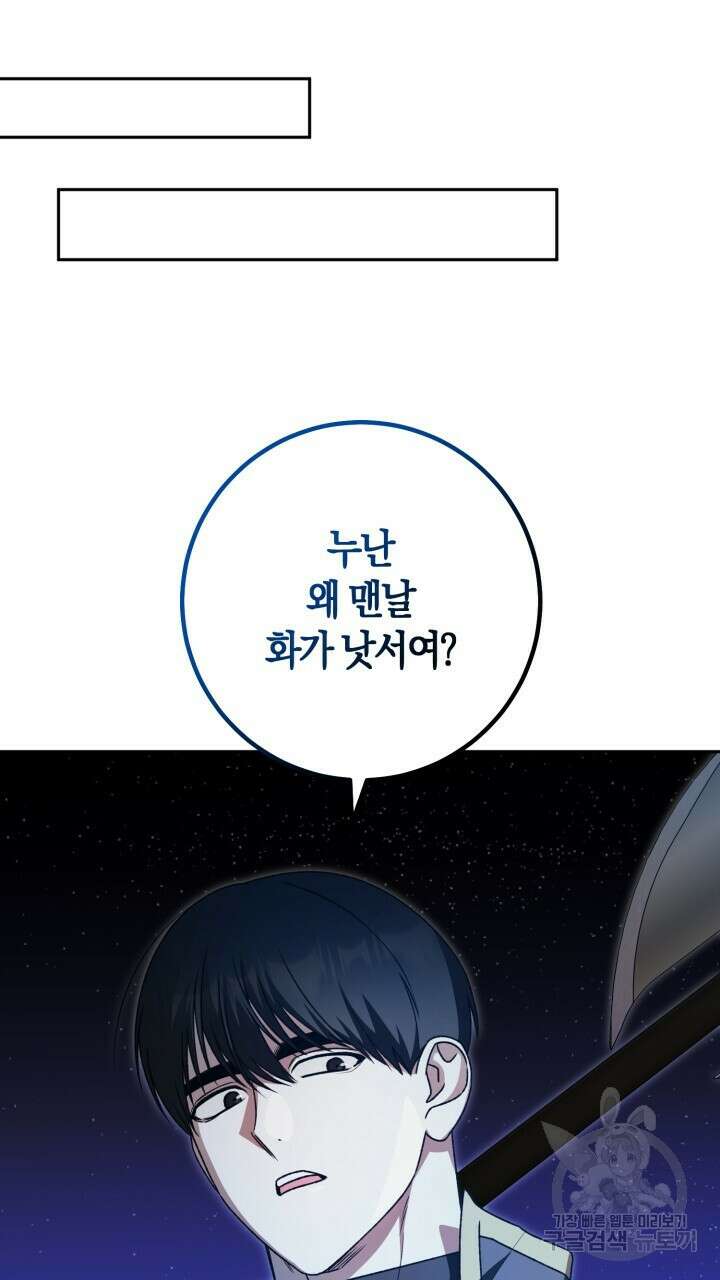 넷카마 펀치!!! 44화 10
