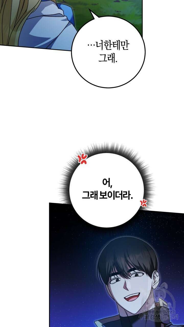 넷카마 펀치!!! 44화 15