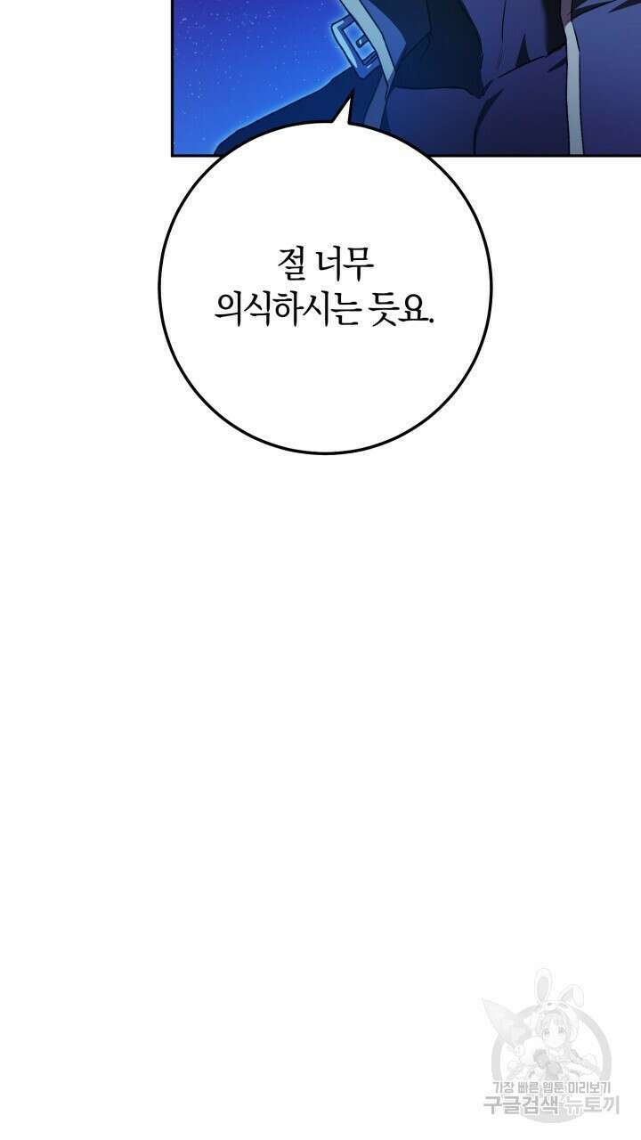 넷카마 펀치!!! 44화 16