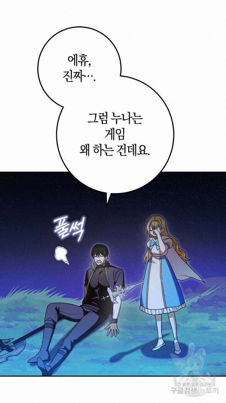 넷카마 펀치!!! 44화 18