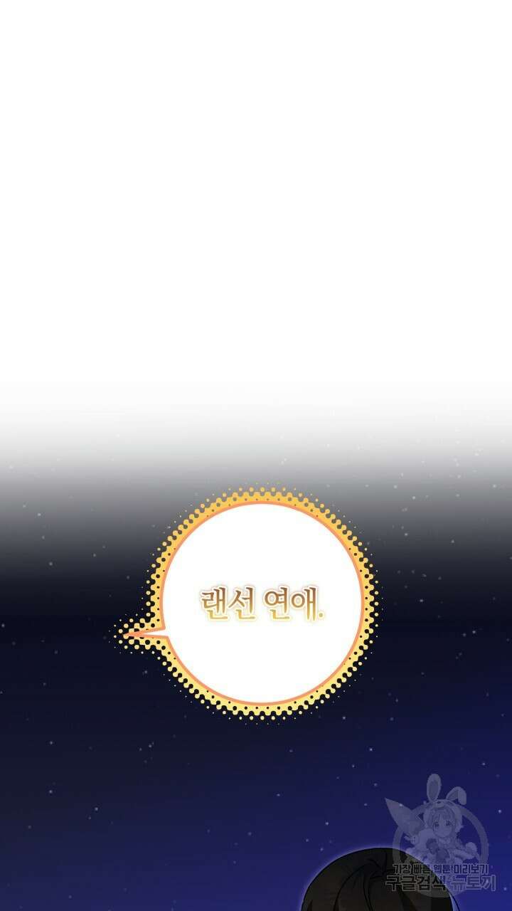 넷카마 펀치!!! 44화 20