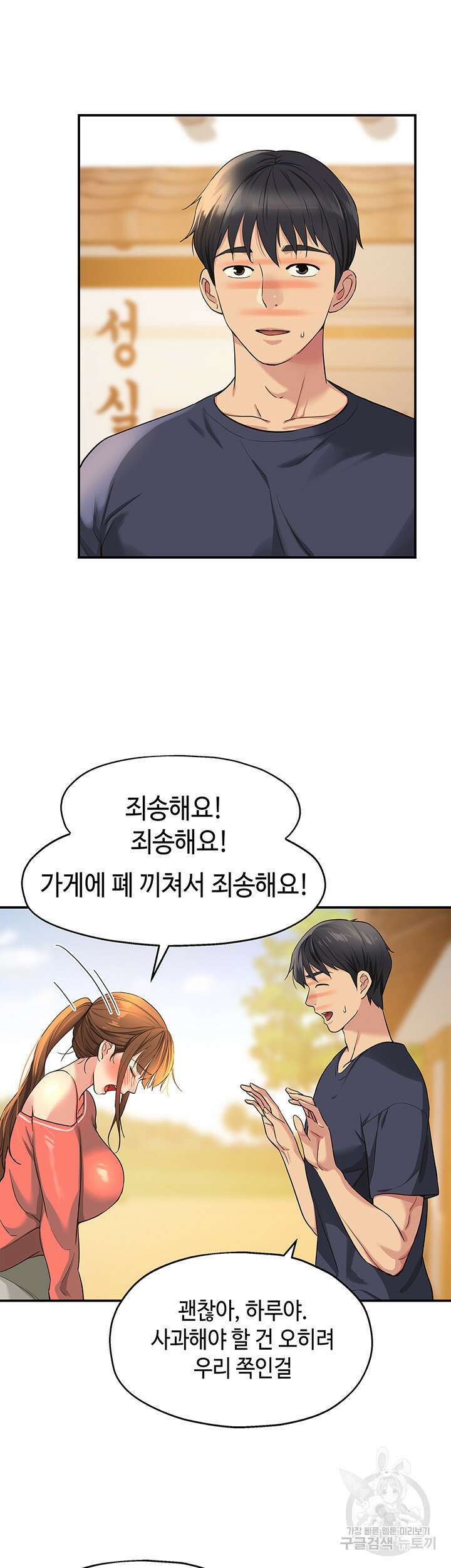 구멍가게, 구멍 열었습니다 26화 3