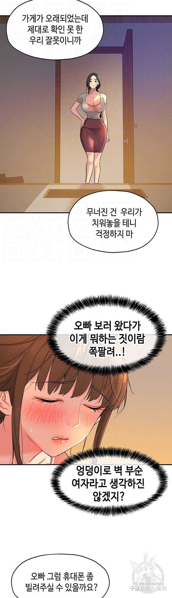 구멍가게, 구멍 열었습니다 26화 4