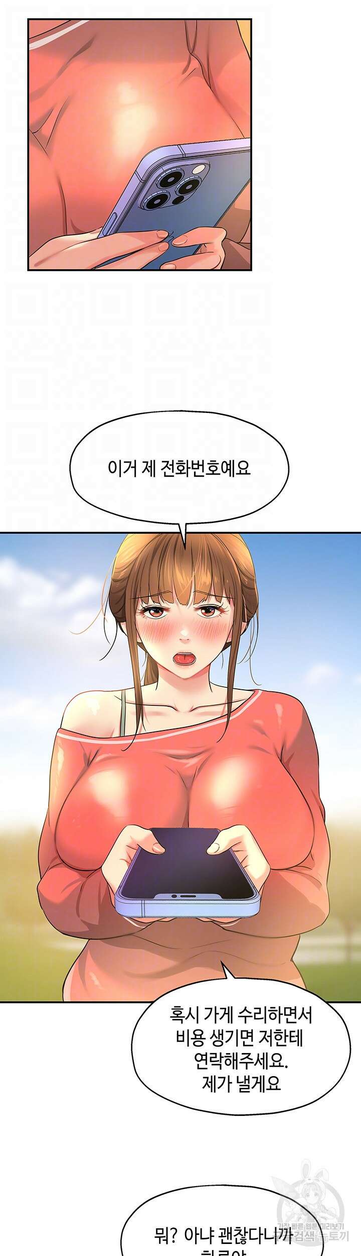 구멍가게, 구멍 열었습니다 26화 6
