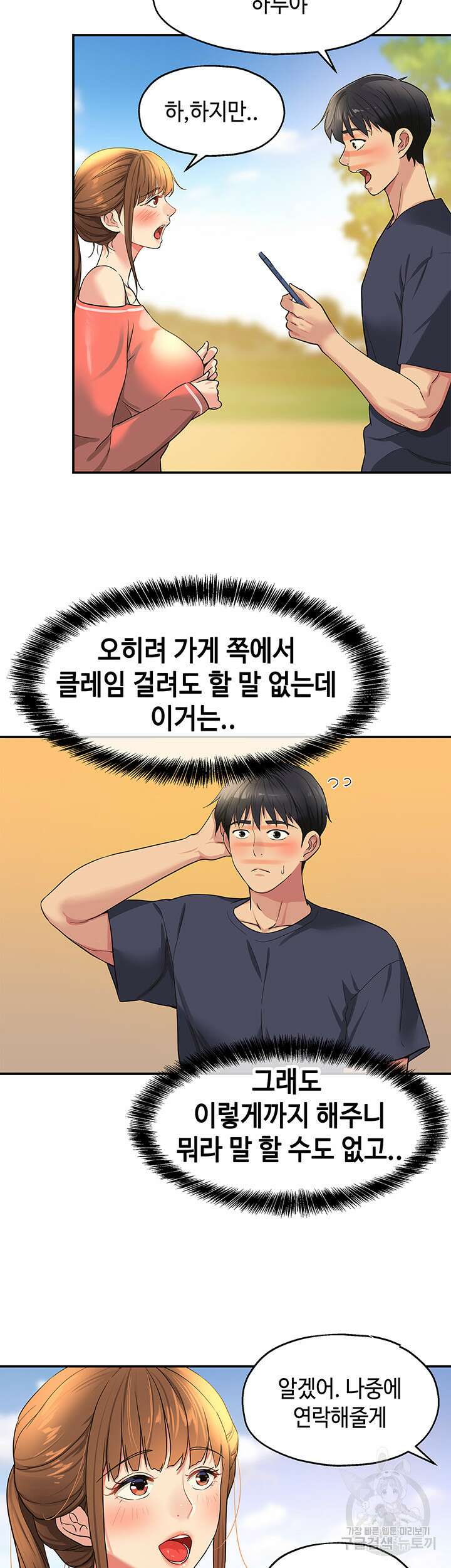 구멍가게, 구멍 열었습니다 26화 7