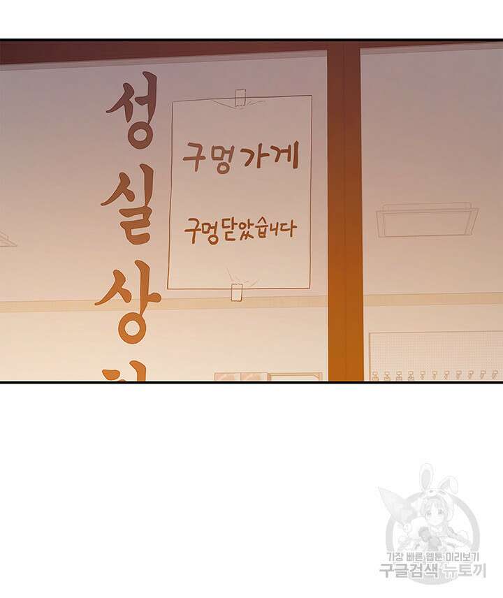 구멍가게, 구멍 열었습니다 26화 10