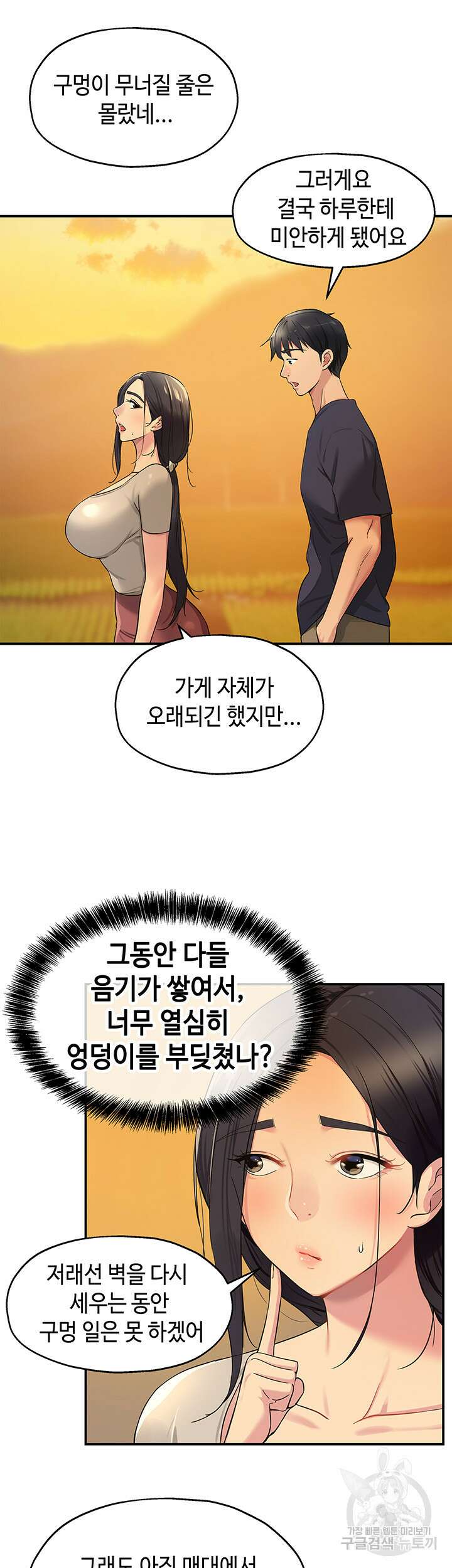 구멍가게, 구멍 열었습니다 26화 11