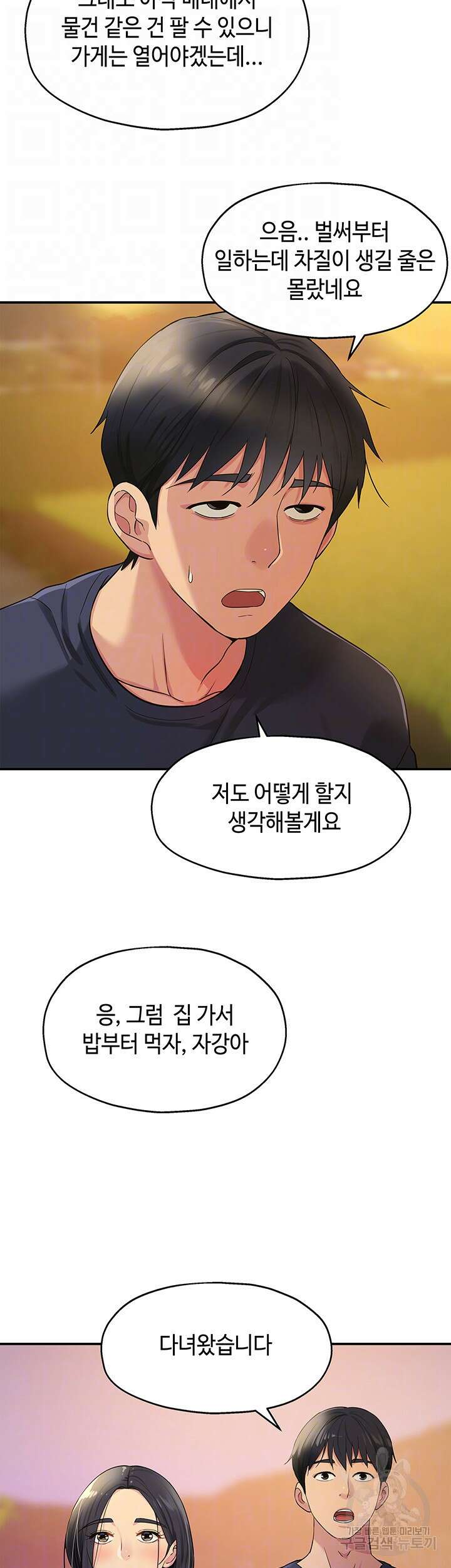 구멍가게, 구멍 열었습니다 26화 12