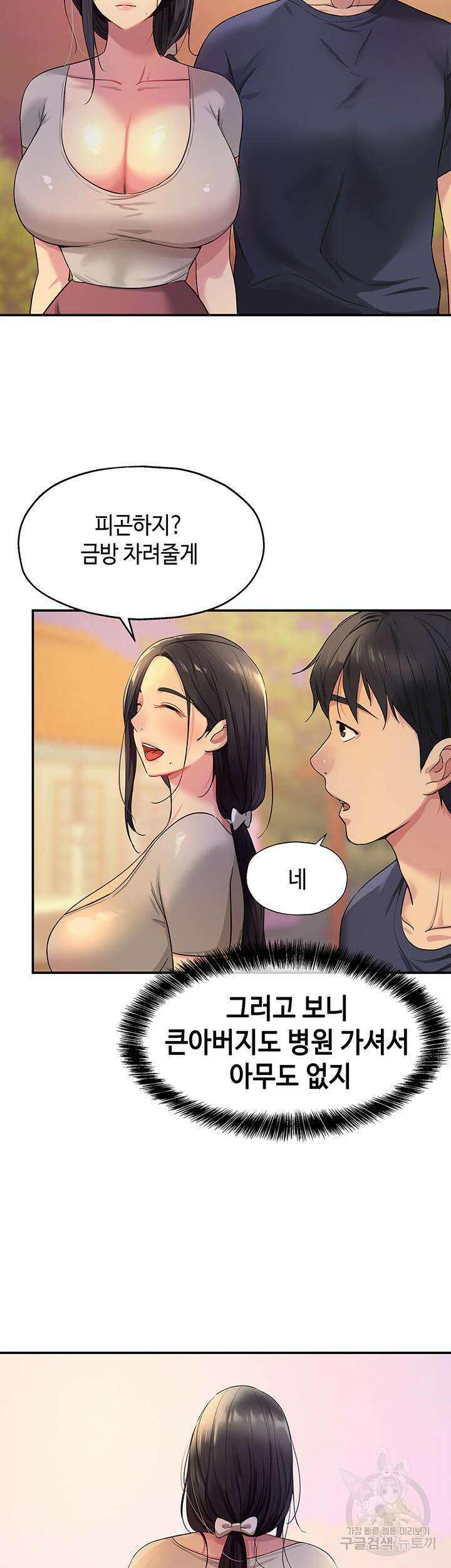 구멍가게, 구멍 열었습니다 26화 13
