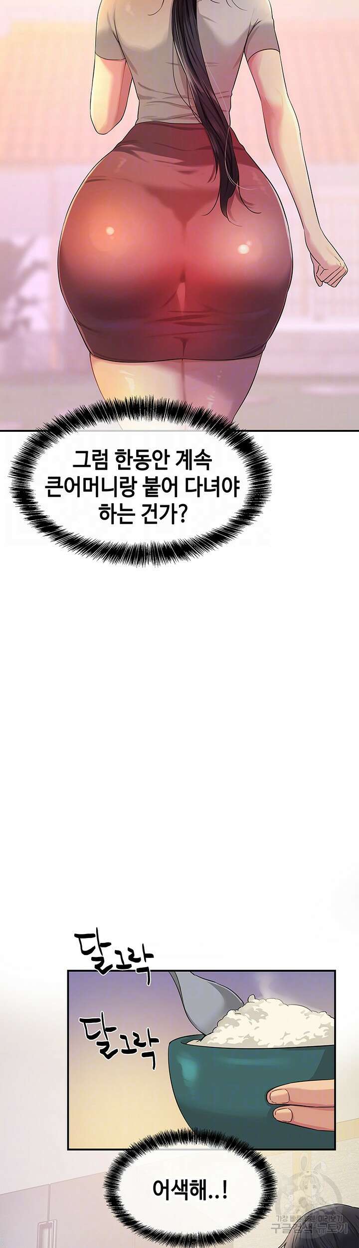 구멍가게, 구멍 열었습니다 26화 14