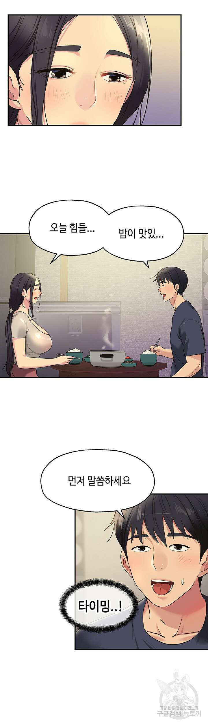 구멍가게, 구멍 열었습니다 26화 16
