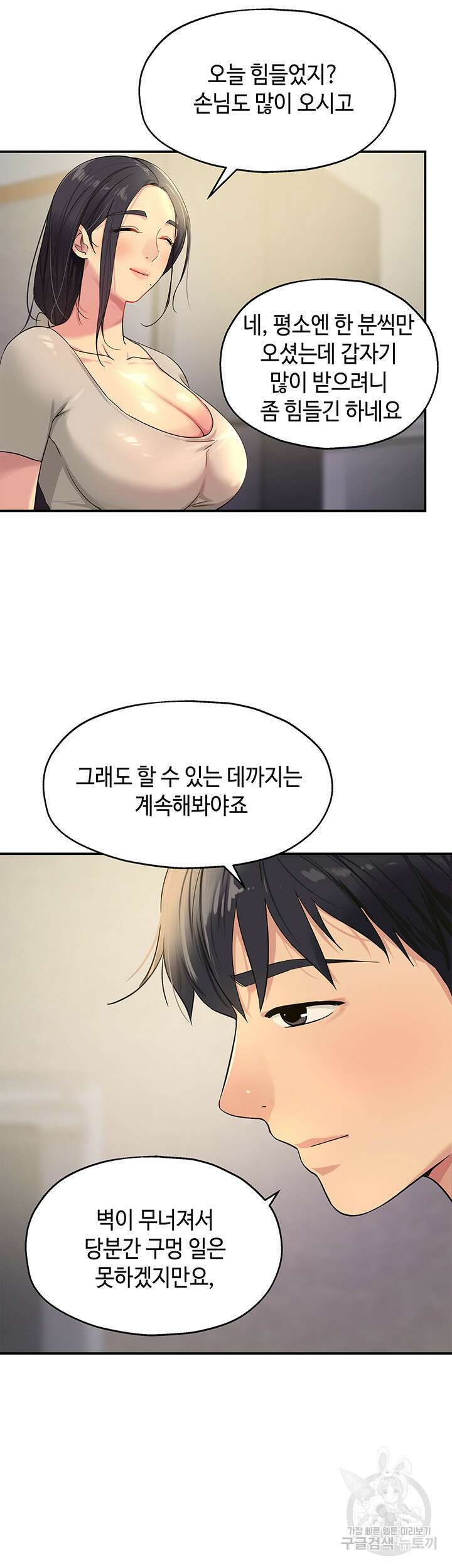 구멍가게, 구멍 열었습니다 26화 17