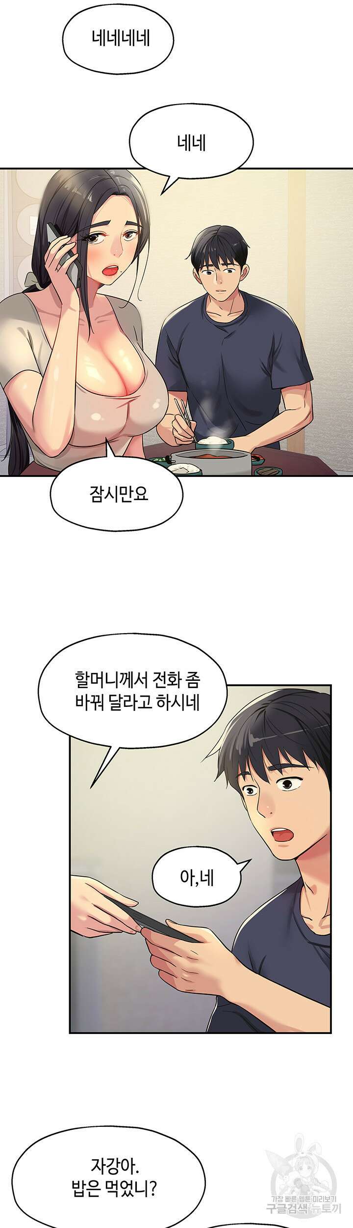 구멍가게, 구멍 열었습니다 26화 19