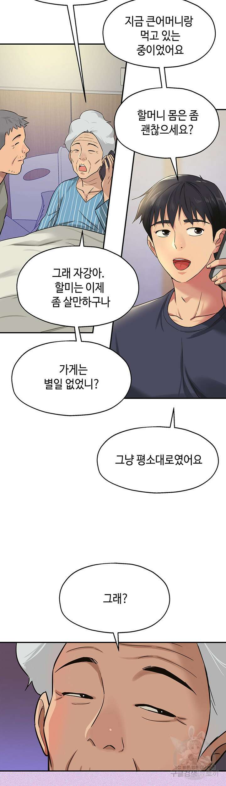 구멍가게, 구멍 열었습니다 26화 20