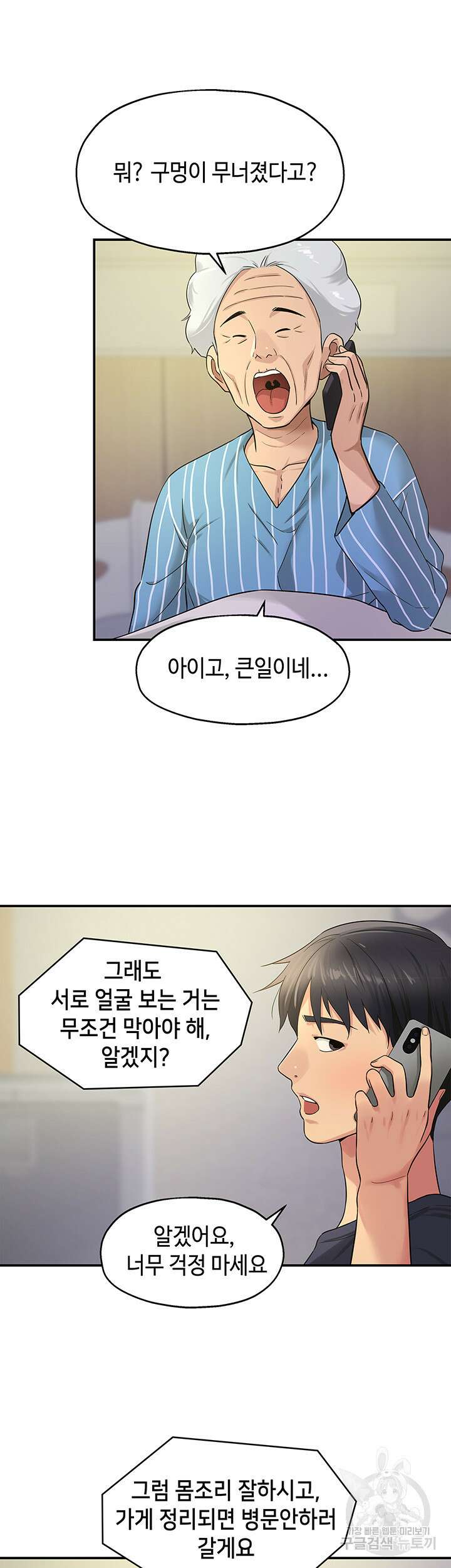 구멍가게, 구멍 열었습니다 26화 23