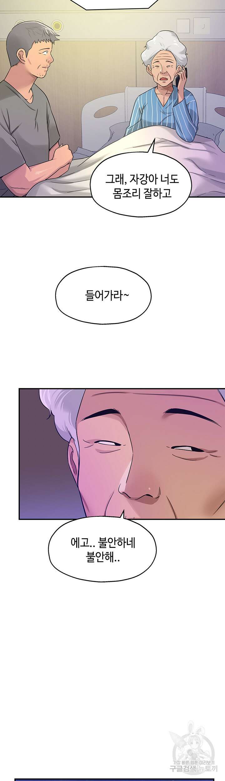 구멍가게, 구멍 열었습니다 26화 24