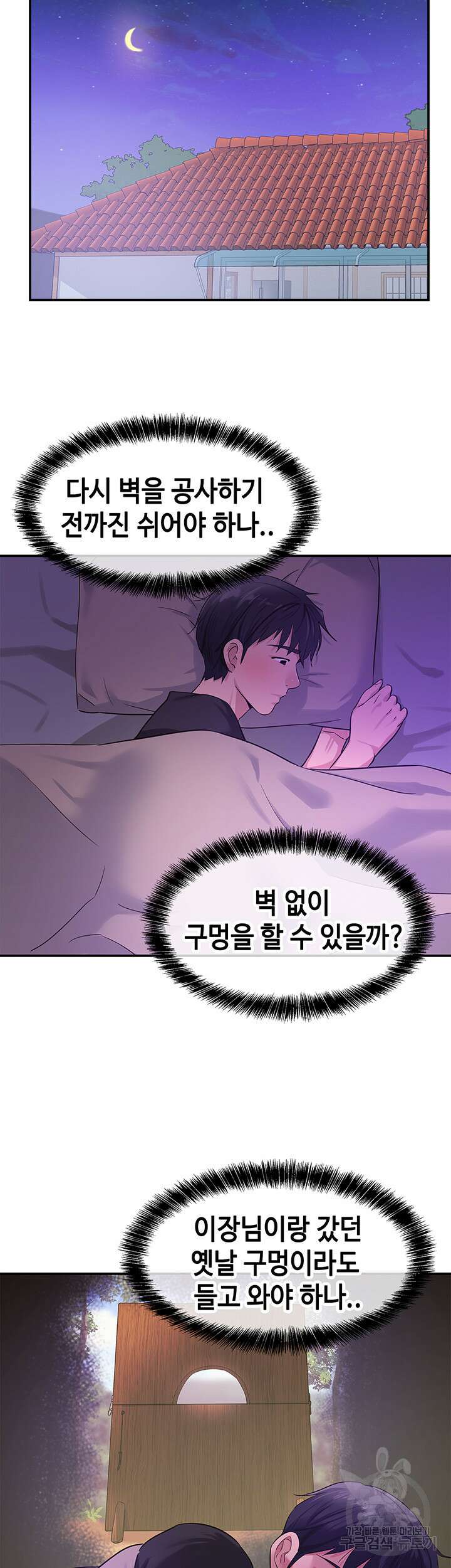 구멍가게, 구멍 열었습니다 26화 25