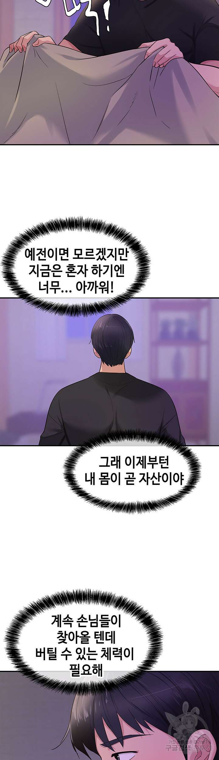 구멍가게, 구멍 열었습니다 26화 28