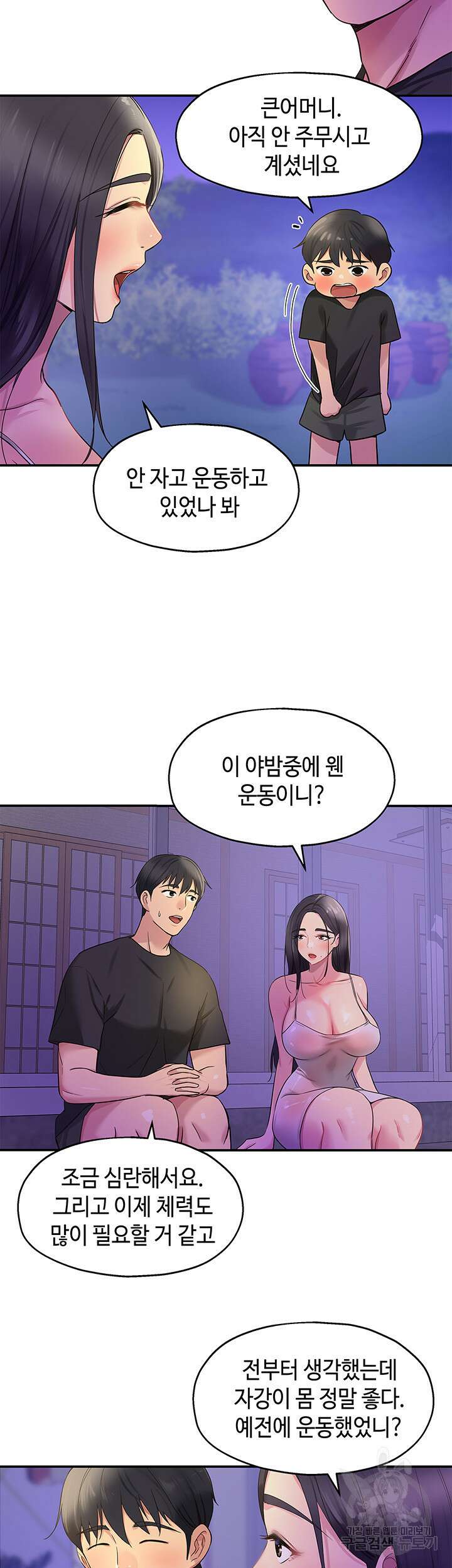 구멍가게, 구멍 열었습니다 26화 32