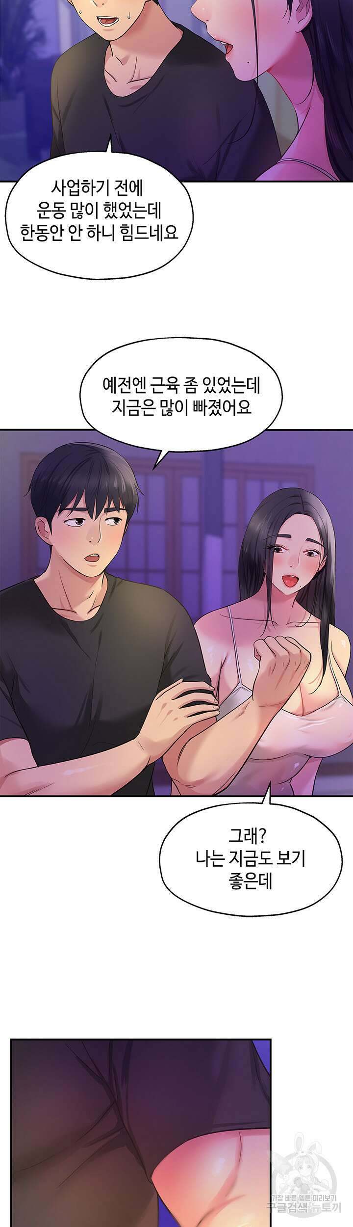 구멍가게, 구멍 열었습니다 26화 33