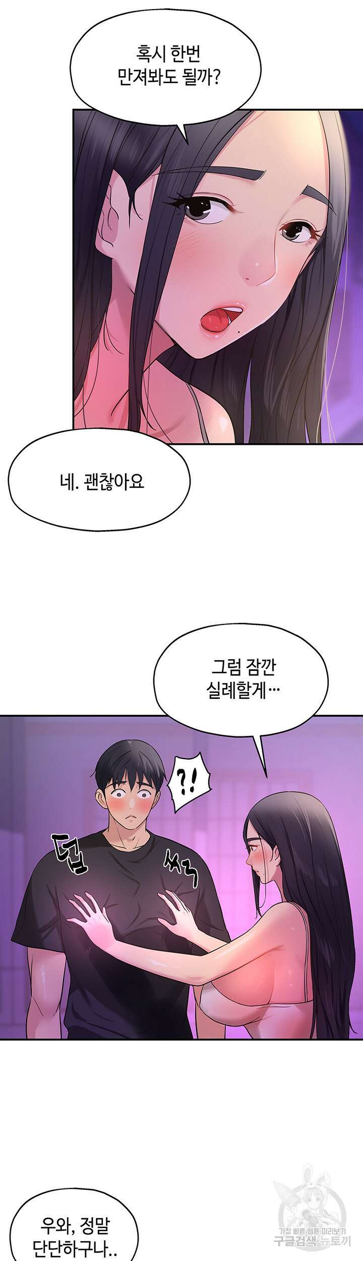 구멍가게, 구멍 열었습니다 26화 35