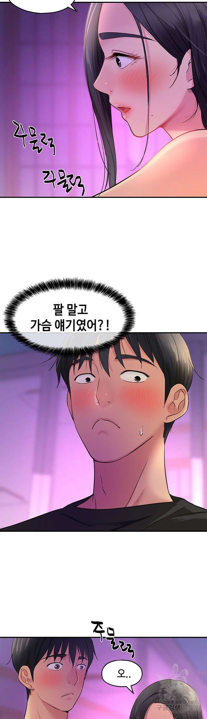 구멍가게, 구멍 열었습니다 26화 36