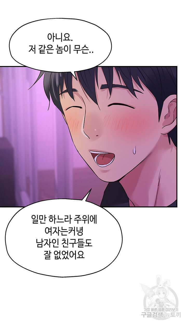 구멍가게, 구멍 열었습니다 26화 39