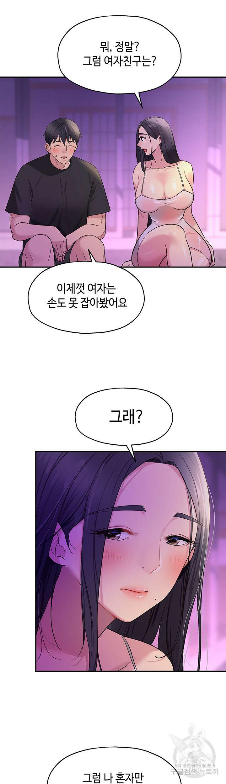 구멍가게, 구멍 열었습니다 26화 40