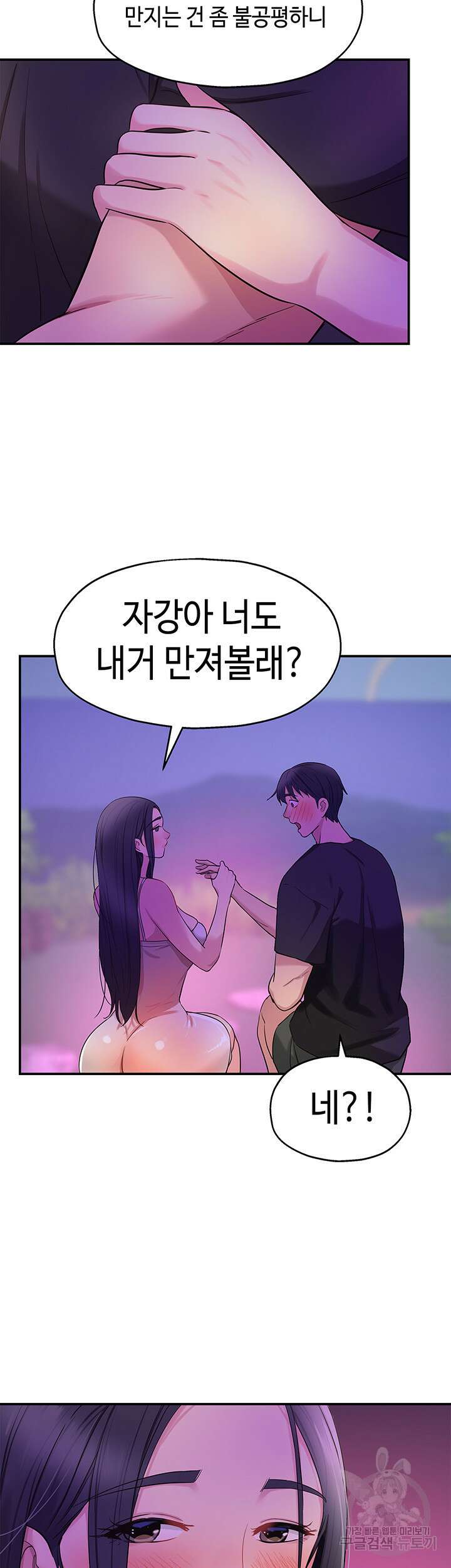 구멍가게, 구멍 열었습니다 26화 41