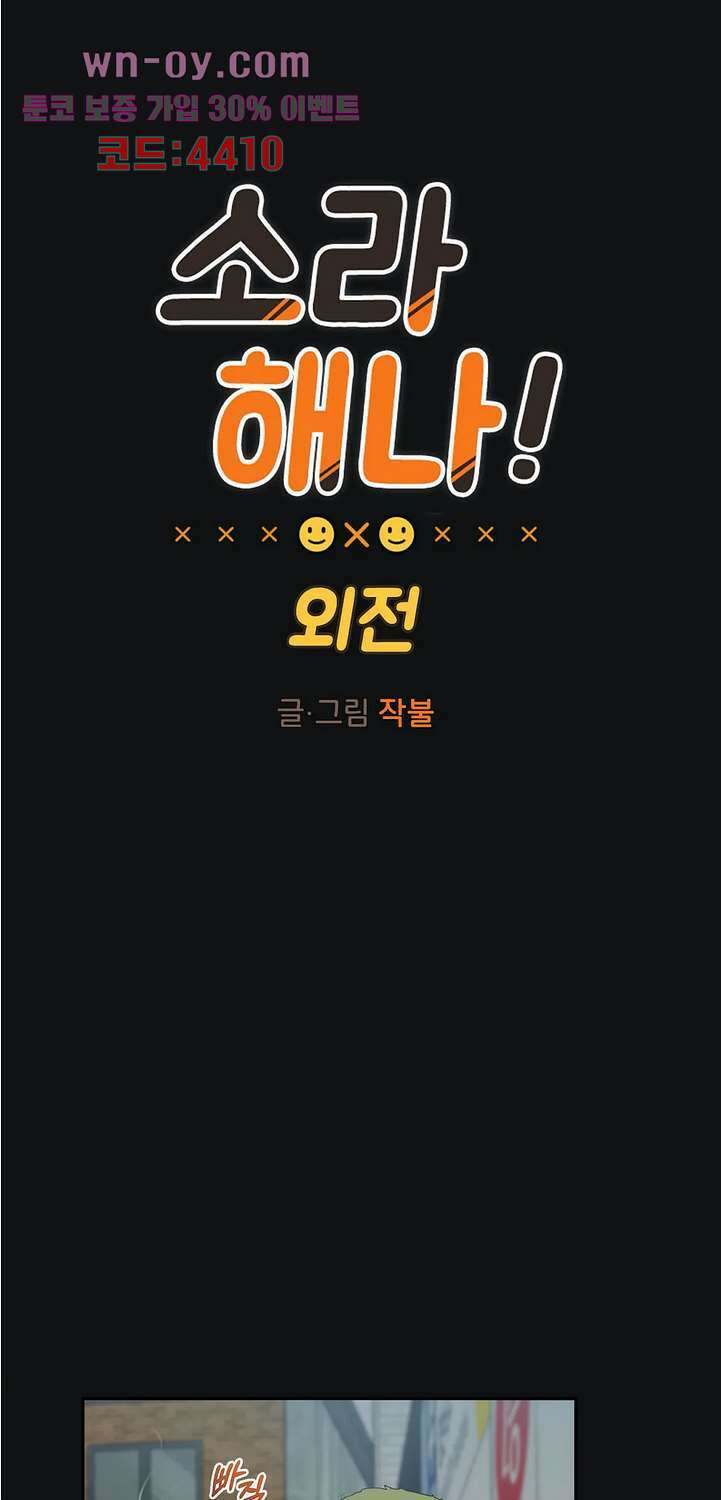 소라해나 62화 7