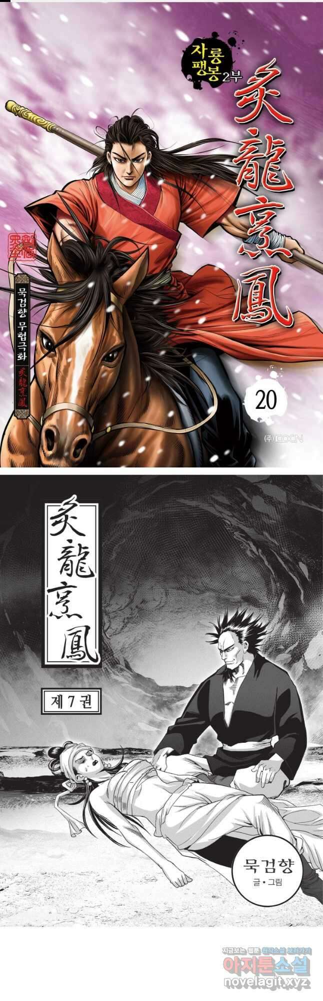 자룡팽봉 2부 20화 1