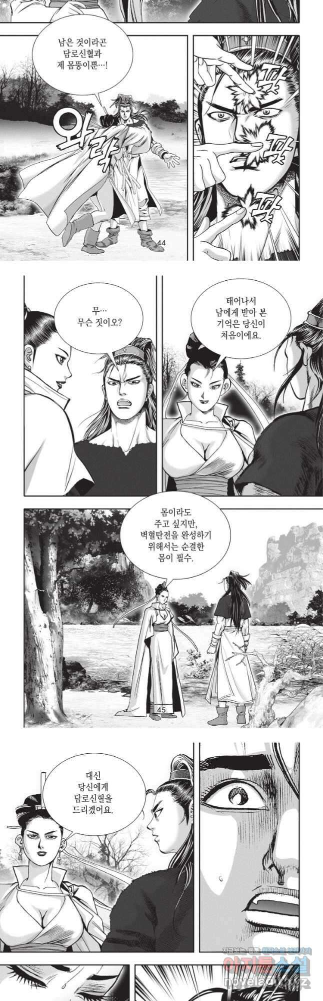 자룡팽봉 2부 20화 4