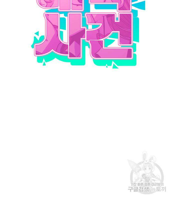 대박사건 7화 24